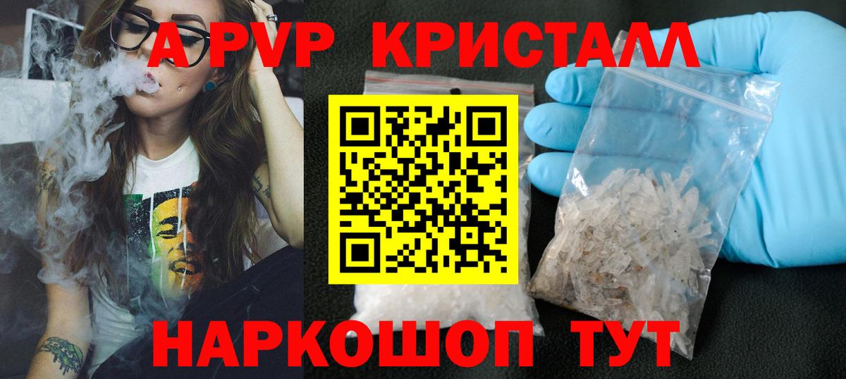 A-PVP Соль Еманжелинск
