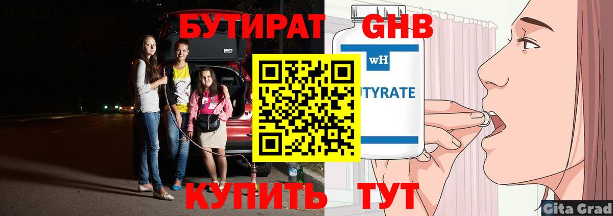 БУТИРАТ жидкий экстази Еманжелинск