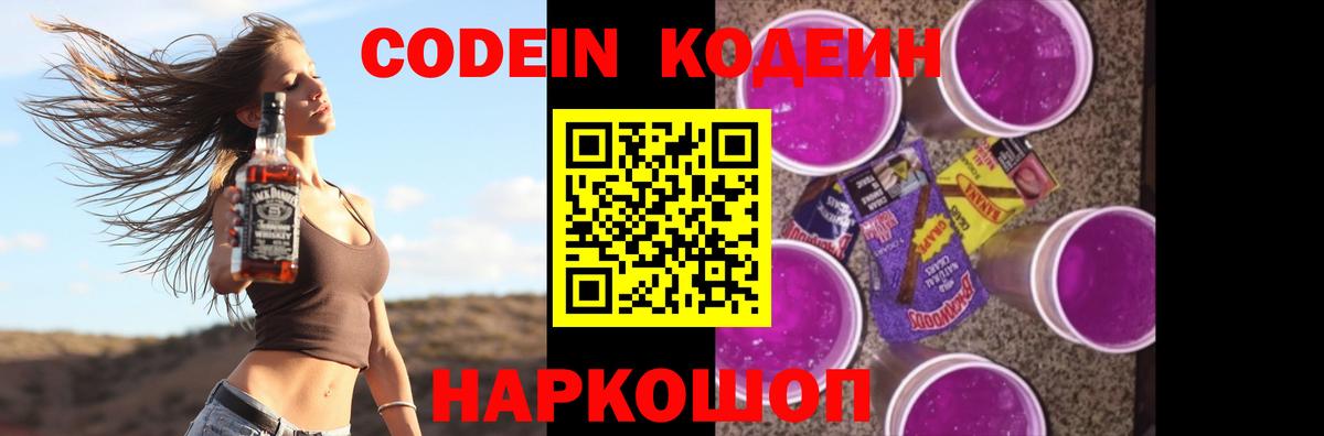 наркотики  Codein напиток Lean (лин)  Еманжелинск  Вход с VPN  Codein напиток Lean (лин) 