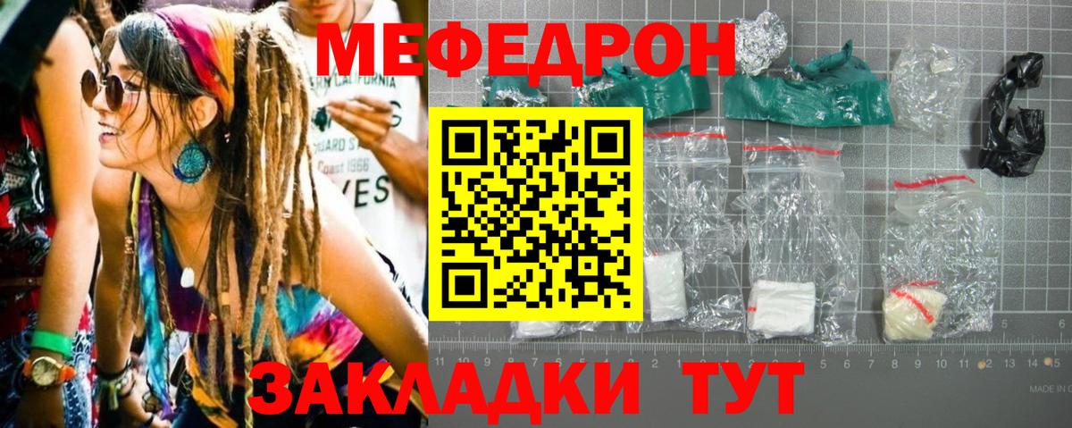 Мефедрон кристаллы Еманжелинск