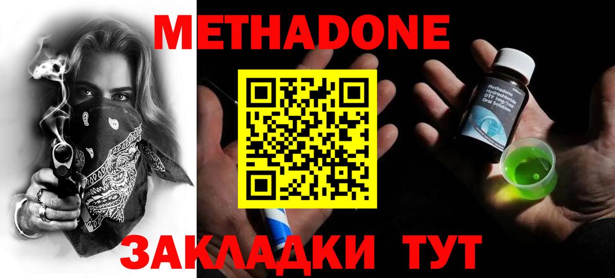 Еманжелинск  MEGA сайт  МЕТАДОН кристалл  Вход с VPN  МЕТАДОН methadone 